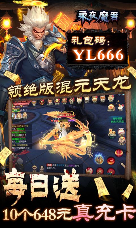 永夜魔君（养龙现金代充）截图3