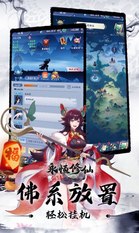永恒修仙（免费花贝代充）截图5