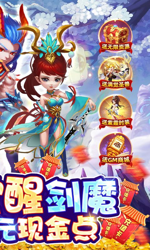 大圣觉醒（送满觉剑魔）截图2