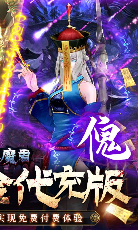 永夜魔君（养龙现金代充）截图2