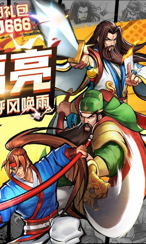 街机之三国战记（现金点无限代充）截图2