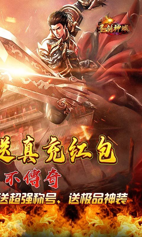 圣剑神域（内置0.1折无限领真充）截图2