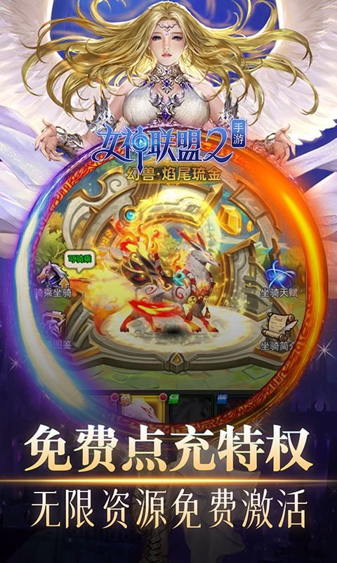 女神联盟2（GM打金版）截图4