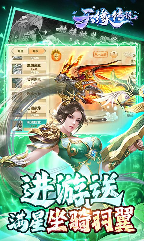 天缘传说（满星刷金充）截图5