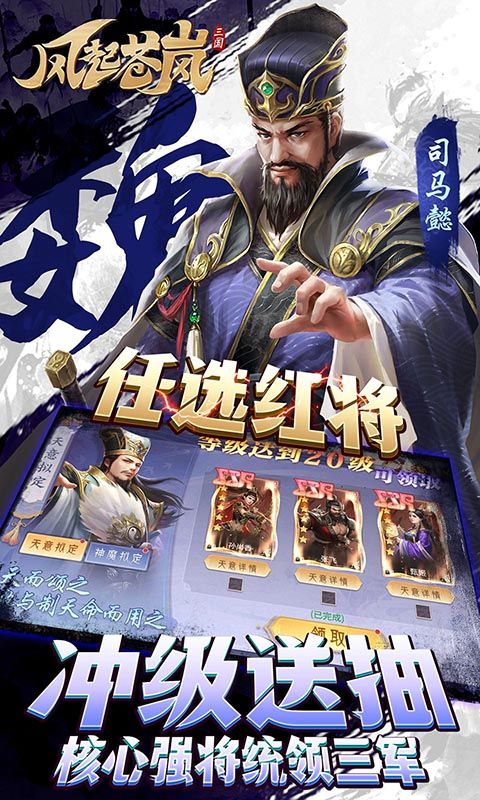 风起苍岚（全阵容SSR）截图3