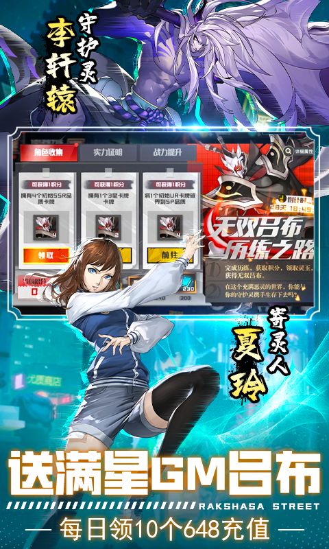 镇魂街：武神躯（福利币高返版）截图3
