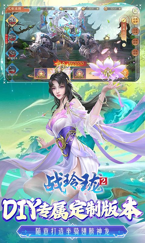 战玲珑2（DIY定制版）截图5