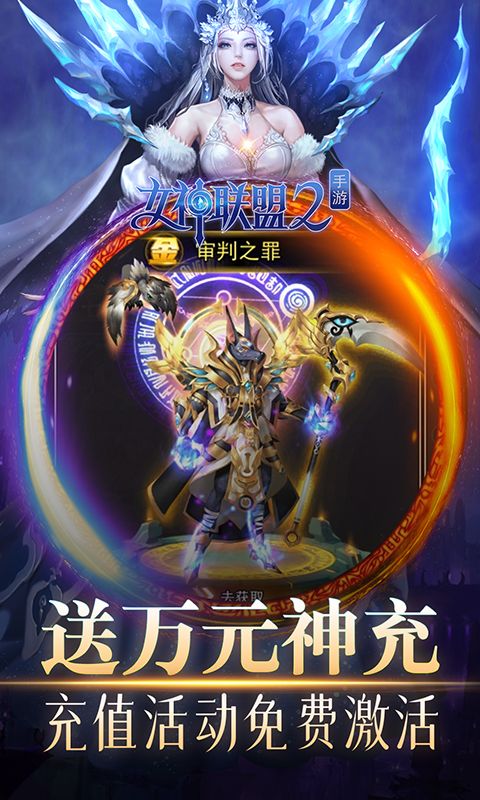 女神联盟2（GM打金版）截图3
