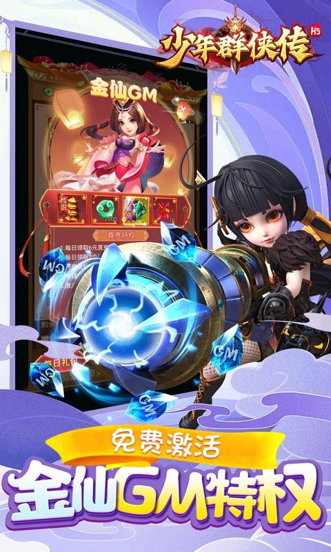 少年群侠传H5（零钱充刷器）截图3