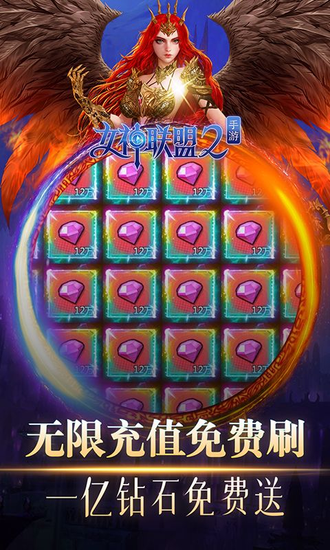 女神联盟2（GM打金版）截图5