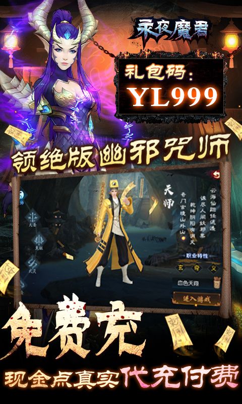 永夜魔君（养龙现金代充）截图5