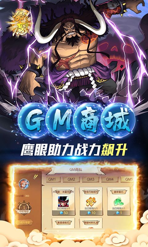 猎魔守护者（送GM满星典藏路飞）截图4