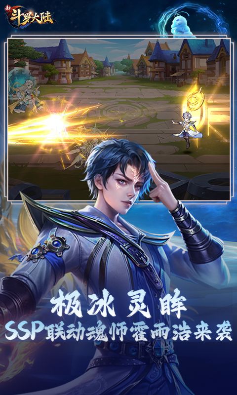 新斗罗大陆（登录送sss魂师）截图2