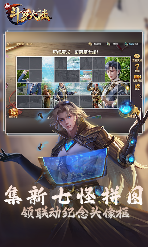 新斗罗大陆（登录送sss魂师）截图4