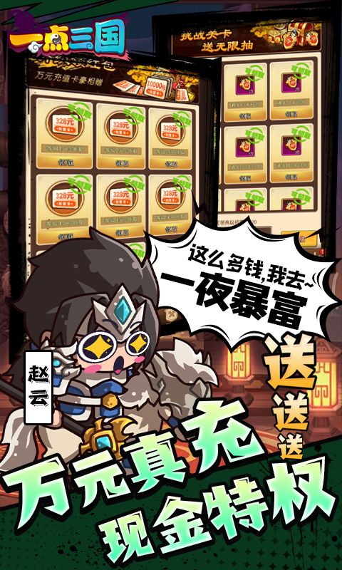 一点三国（GM现金免费代充）截图3