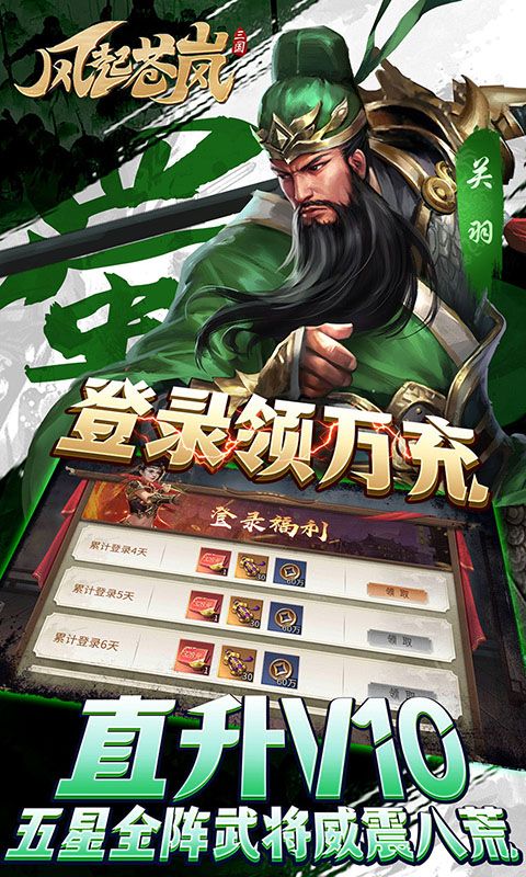 风起苍岚（全阵容SSR）截图4