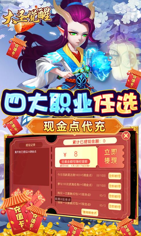 大圣觉醒（送满觉剑魔）截图3