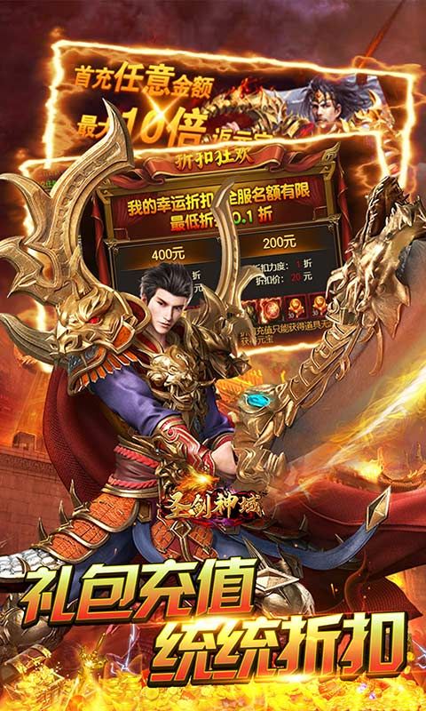 圣剑神域（内置0.1折无限领真充）截图3
