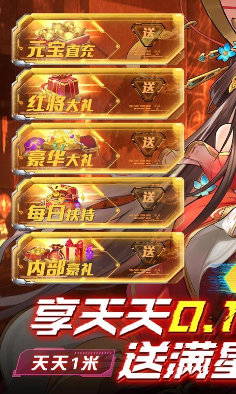 征程三国（每日扶持0.1折）