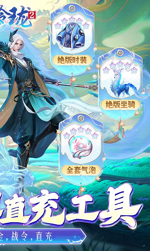 战玲珑2（DIY定制版）截图2
