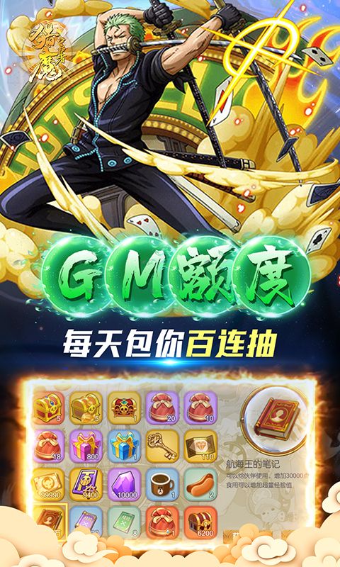 猎魔守护者（送GM满星典藏路飞）截图5