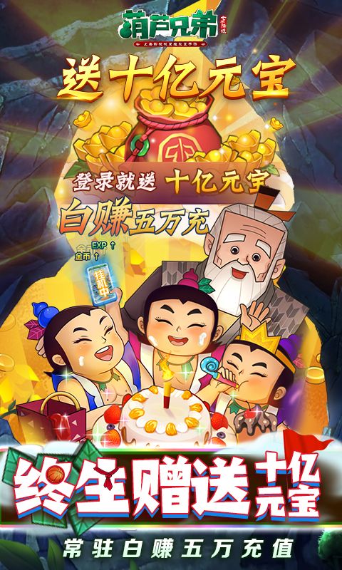 葫芦兄弟：七子降妖（高倍代金返利版）截图4