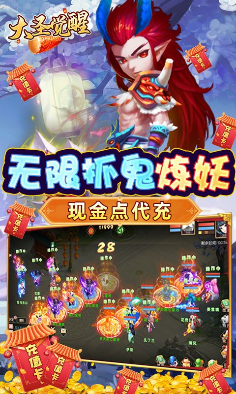 大圣觉醒（送满觉剑魔）截图5