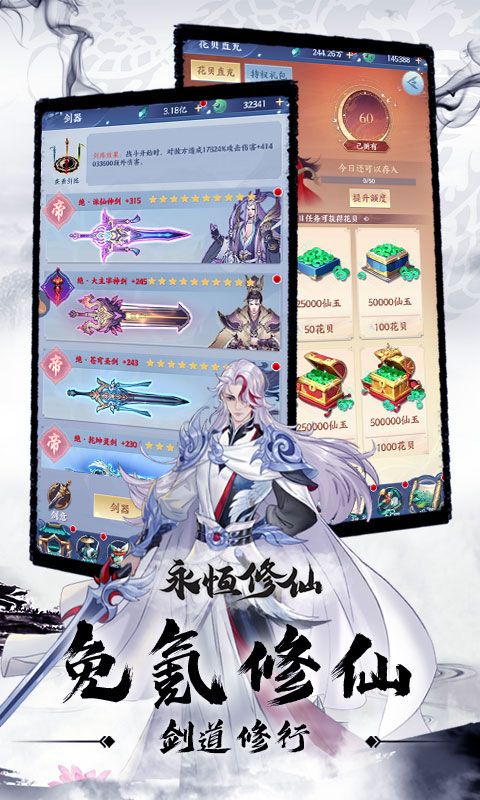 永恒修仙（免费花贝代充）截图3