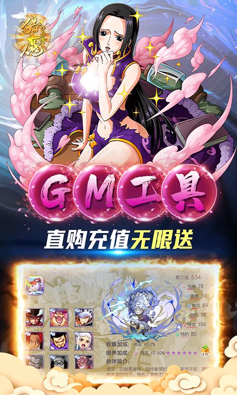 猎魔守护者（送GM满星典藏路飞）截图3