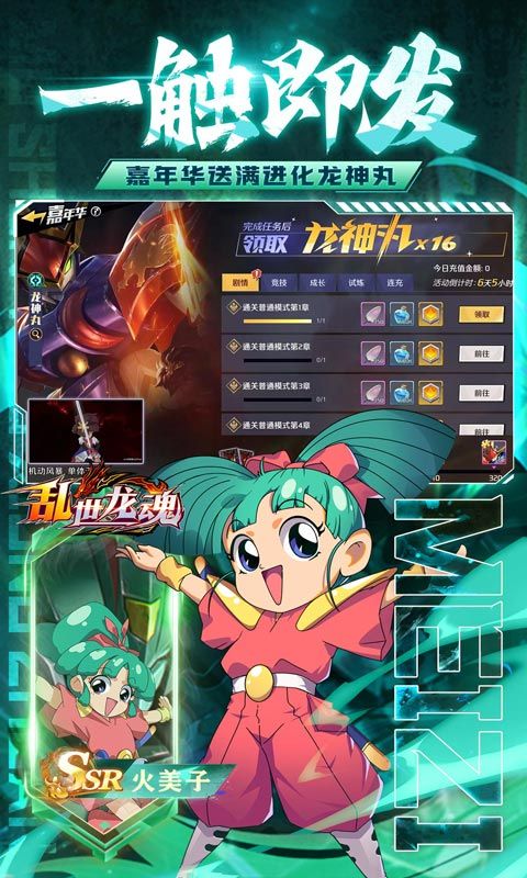 乱世龙魂（魔神英雄无限充）截图4