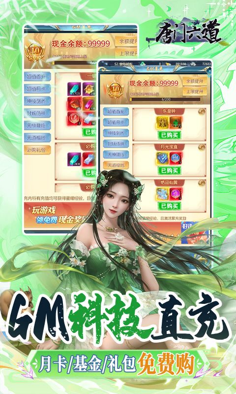 唐门六道（送内部GM刷充）截图5