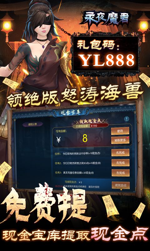 永夜魔君（养龙现金代充）截图4