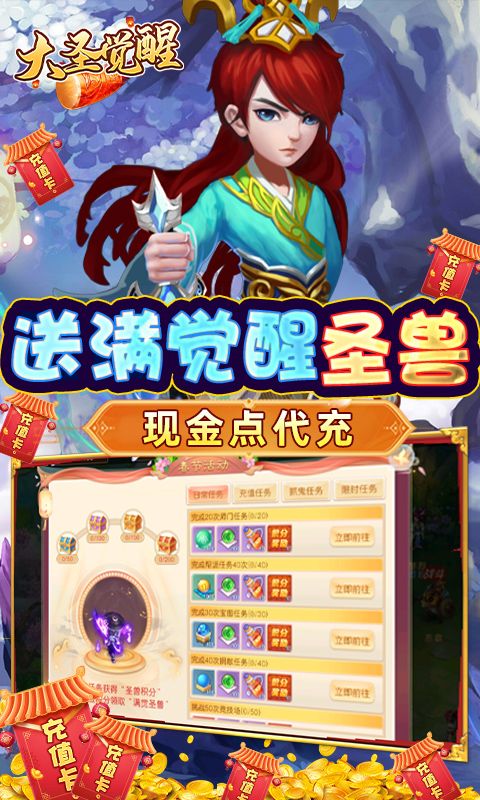 大圣觉醒（送满觉剑魔）截图4