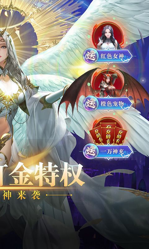 女神联盟2（GM打金版）截图2