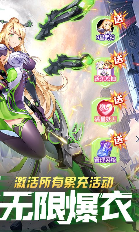 异次元主公（免氪万充爆衣版）截图2