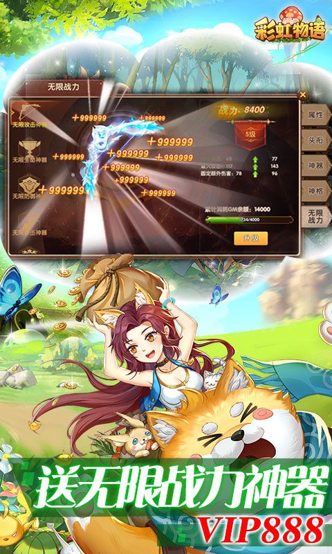 彩虹物语（送无限GM刷充）截图5