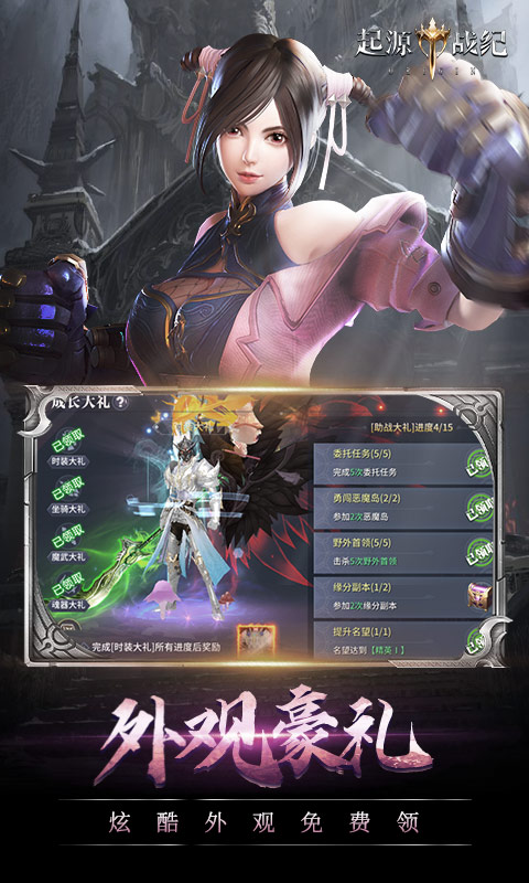起源战纪（魔改无限刷真充）截图3