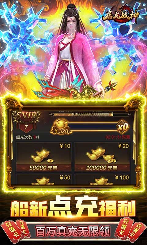 屠龙战神（无限点充买断版）截图3