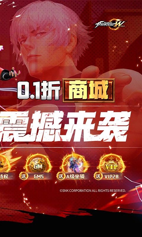 拳皇世界（送打金特权）截图2