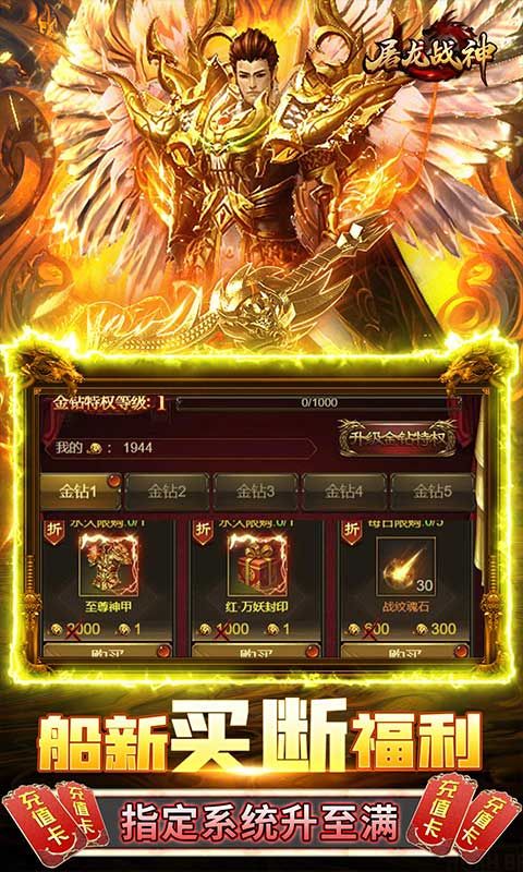 屠龙战神（无限点充买断版）截图4