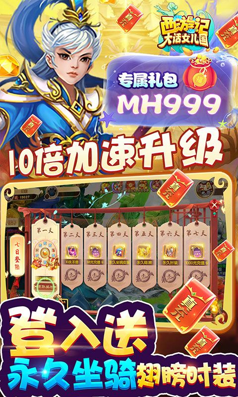 西游记：大话女儿国（送无级魔化抽充）截图5