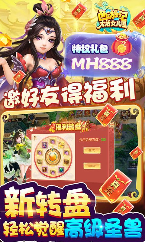 西游记：大话女儿国（送无级魔化抽充）截图4