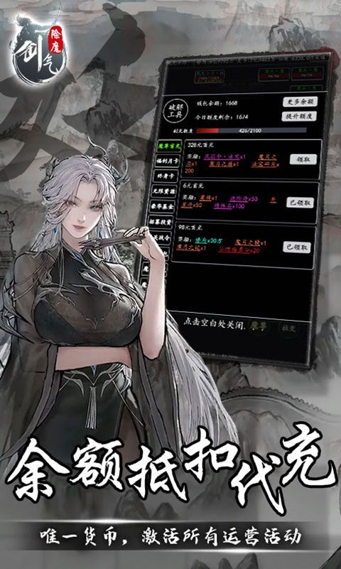 剑气除魔（余额抵扣代充）截图3