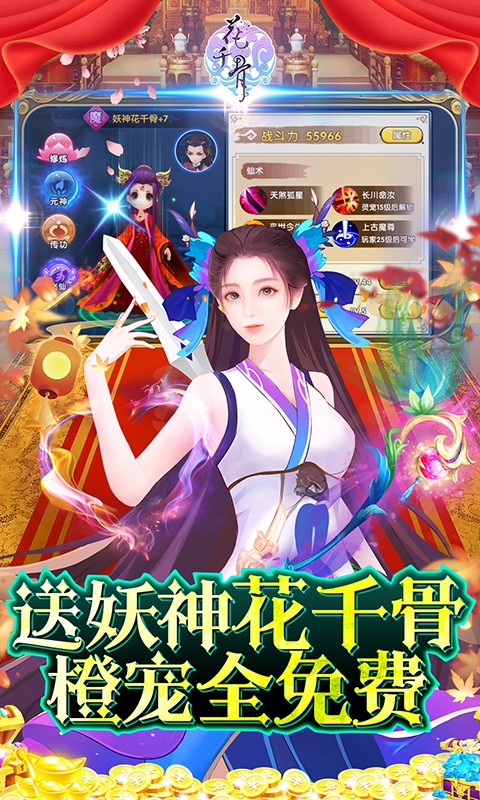 花千骨（送GM上仙特权）截图5