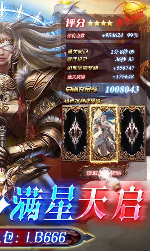 女神联盟（送满星天启主宰）截图2