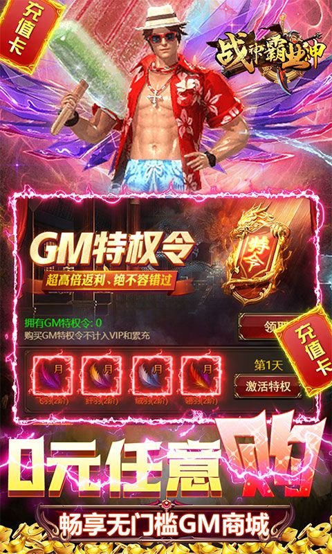 战神霸业（0元免充打金）截图5