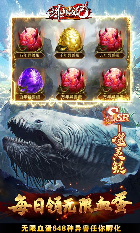 戮仙战纪（送无限异兽血蛋）截图4