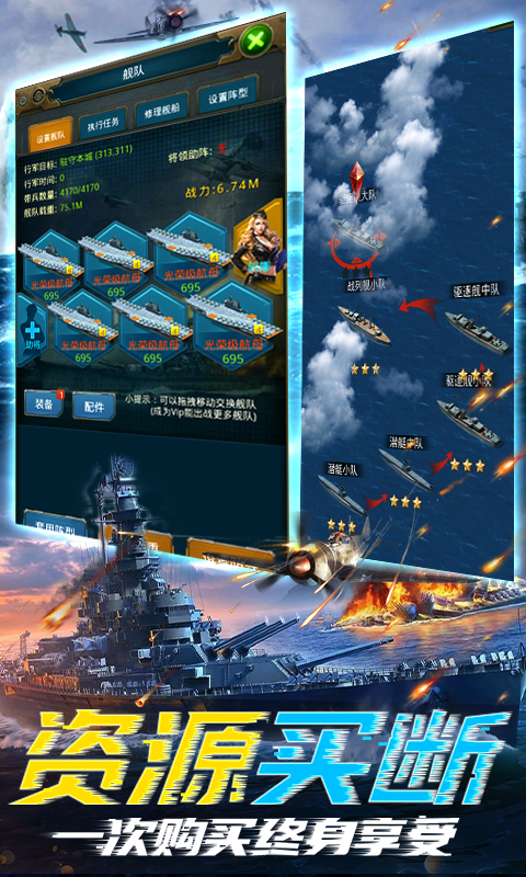 王牌战舰（GM买断刷充）截图4