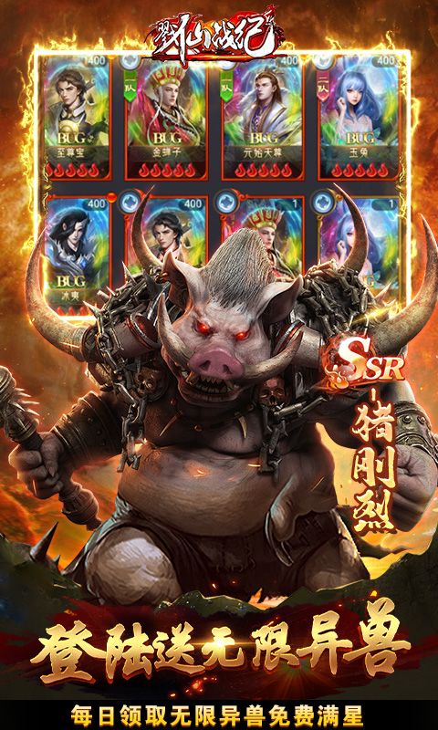 戮仙战纪（送无限异兽血蛋）截图3