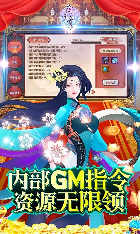 花千骨（送GM上仙特权）截图3